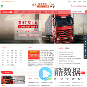 成都到全国物流-整车运输-货运专线-成都阿雄物流有限公司