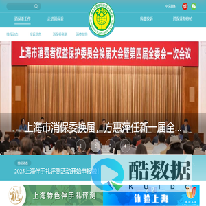 上海市消保委网站
