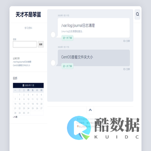 天才不是笨蛋