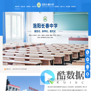洛阳长春中学