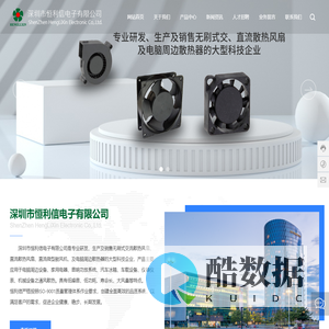 深圳市恒利信电子有限公司-直流散热风扇