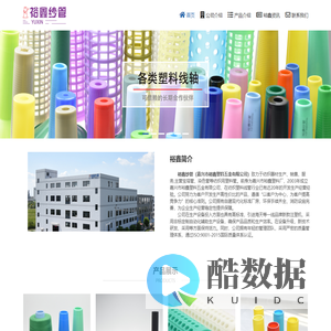裕鑫纱管