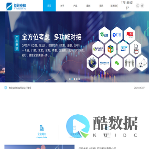 益砼叁和成都软件有限公司