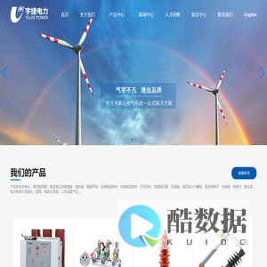 浙江宇捷电力科技有限公司【官网】
