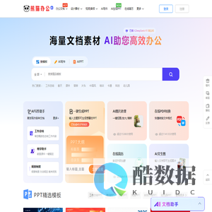 【熊猫办公】PPT模板,创意设计素材 高效办公在熊猫