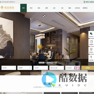 自贡市伟业装饰工程有限公司