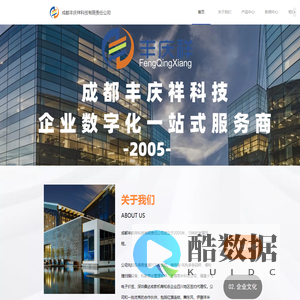 成都丰庆祥科技有限责任公司