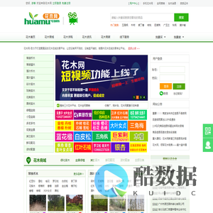 花木网 - 花木在线交易专业平台