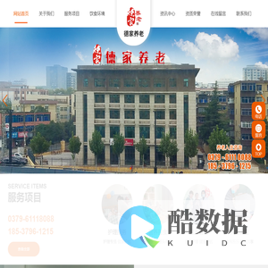 洛阳德家养老服务产业有限公司