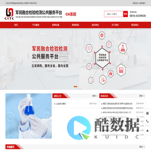 军民融合检验检测公共服务平台_检测机构_检联体_共享实验平台