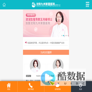 沈阳九州家圆医院【官方网站】_试管婴儿医院_沈阳不孕不育医院
