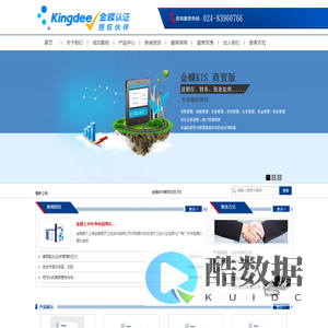 沈阳赞誉科技有限公司_金蝶财务软件-金蝶进销存软件-金蝶生产管理软件-沈阳赞誉科技有限公司