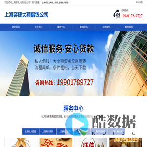 上海私人借钱|放款|借贷-上海空放公司电话-上海大额空放-上海容捷大额借钱公司