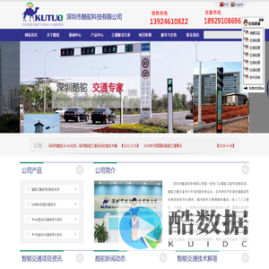 交通信号灯-交通信号灯厂家-智能交通信号机-深圳市酷驼科技有限公司