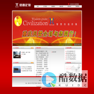 重庆市风雷企业策划有限公司