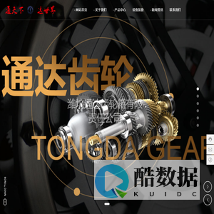 潍坊通达齿轮箱有限责任公司_汽车变速箱_精密齿轮_传动箱