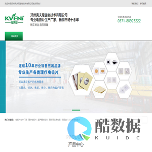 郑州克夫尼生物技术有限公司官网-郑州克夫尼专业电极片