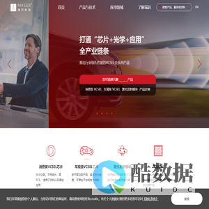 VCSEL传感器_VCSEL芯片_激光器_供应厂商-瑞识科技