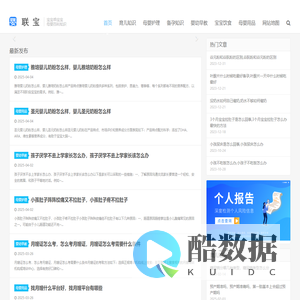 育儿知识_婴幼早教_母婴护理-婴联宝