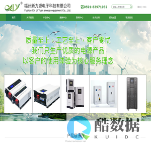 福州新力源电子科技有限公司