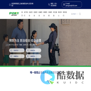 上海灭白蚁