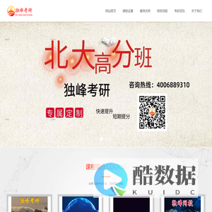 北京大学考研辅导班【独峰考研】