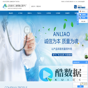 辽阳医用氧气_鞍山医用氧气_辽阳氧气厂-辽阳县刘二堡镇鞍辽氧气厂