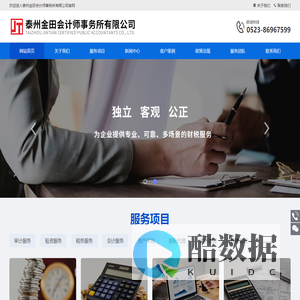 泰州金田会计师事务所有限公司
