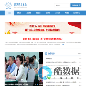 武汉商业总会