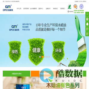 木蜡油
