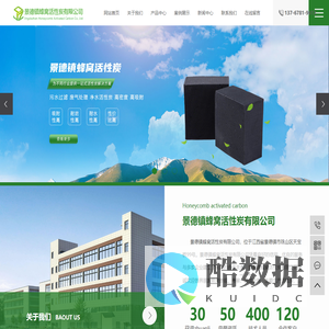 景德镇活性炭