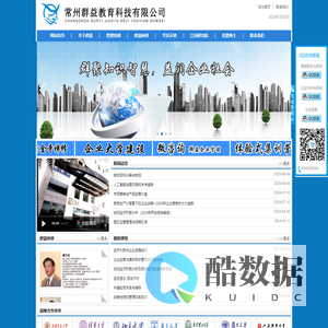 常州群益教育科技有限公司