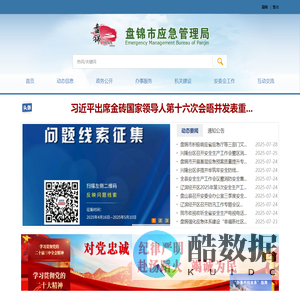 盘锦市应急管理局