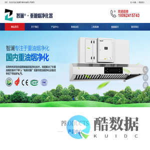 武汉智澜环境科技有限公司——智澜油烟净化器