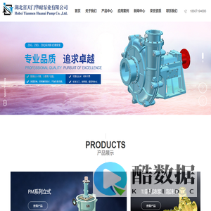湖北省天门华耐泵业有限公司
