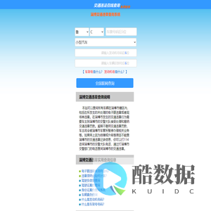 （手机版）淄博交通违章查询-淄博违章查询网
