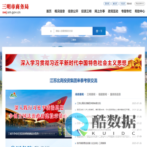 三明市商务局