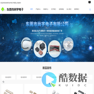 东莞电子连接器厂家
