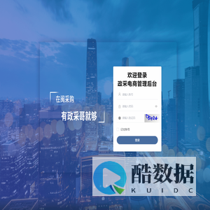 政采电商管理后台