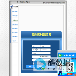 交通违章查询