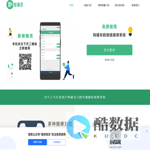 微信报修系统