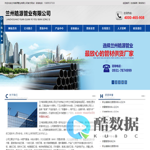 兰州皓源管业有限公司