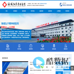 海城弘宁精神病医院