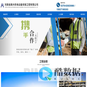 河南省鼎大机电设备安装工程有限公司