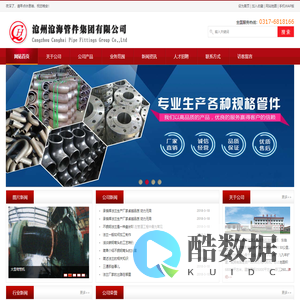 沧州沧海管件集团有限公司