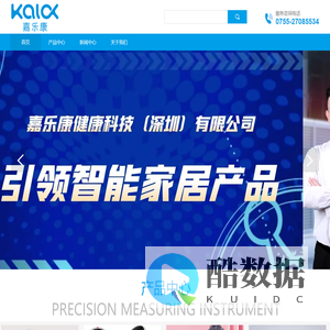 嘉乐康健康科技（深圳）有限公司