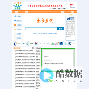企卡在线 - 网络上的企业名片 - 以最简单的方式展示企业最全面的信息