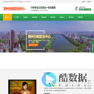 荆州市白蚁防治中心(官网)