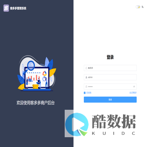 客多多管理系统