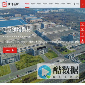 江苏保均新材科技有限公司